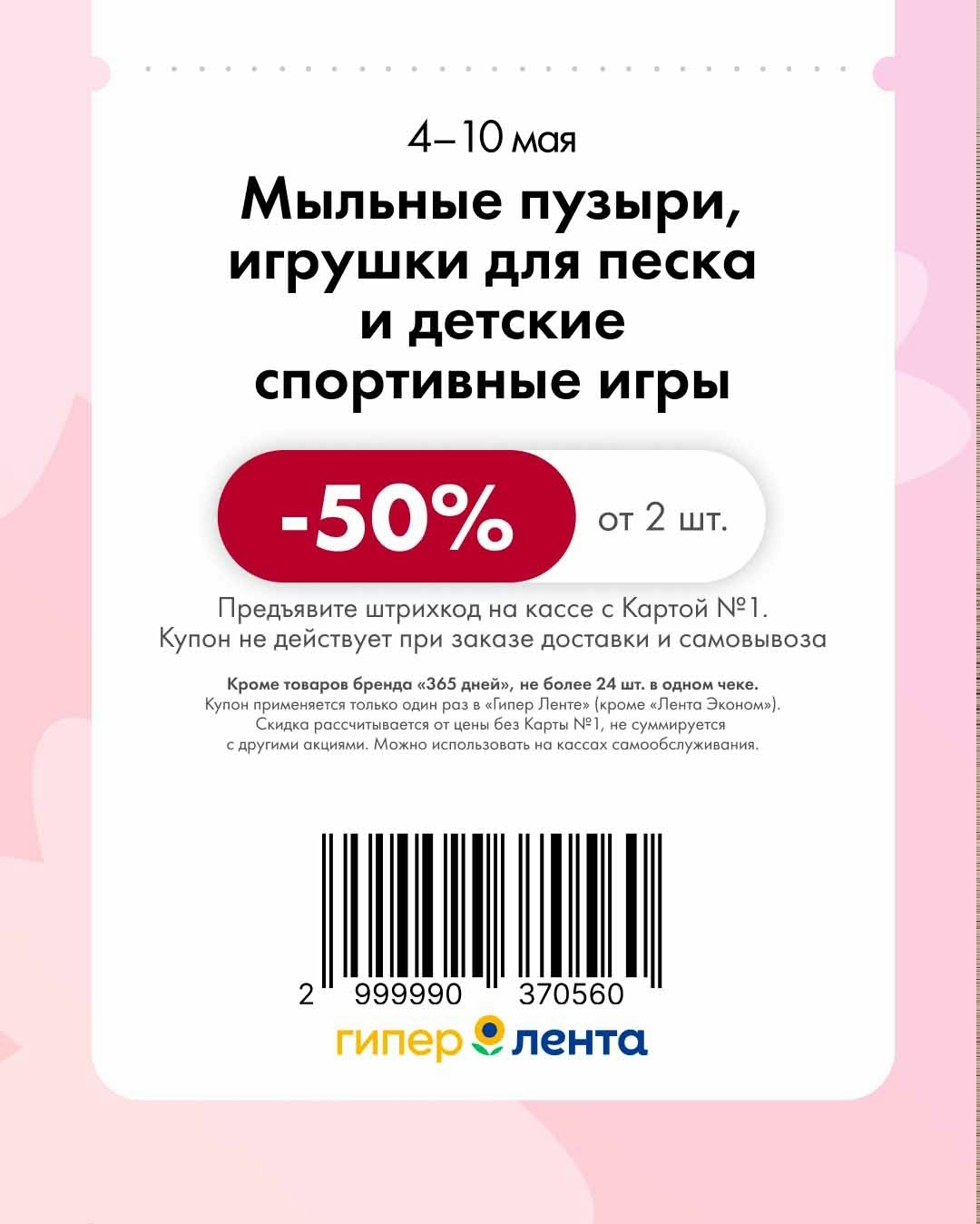 -50% на детские тгрушки